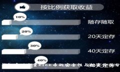 冷钱包存储大量KICK币的安