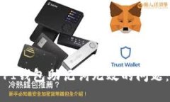 如何解决PI钱包助记词无效