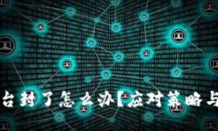 ```xml比特币平台封了怎么