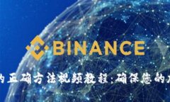 导入助记词的正确方法视