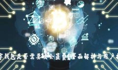 数字钱包是否需要交会员