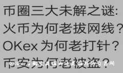 OKEx：了解它是国内还是国