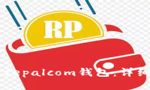 如何下载Safepalcom钱包：详细步骤与技巧