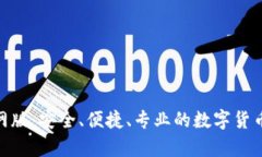 Bitpie钱包官网版：安全、