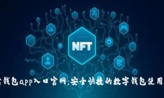 购宝钱包app入口官网：安