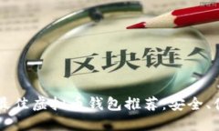 2023年最佳虚拟币钱包推荐
