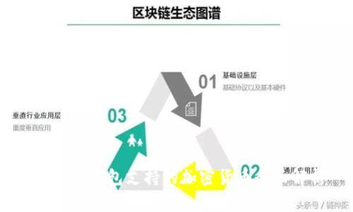 Ledger钱包支持的加密货币全面解析
