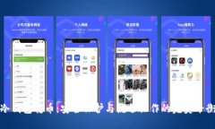 冷钱包转币：安全保护与