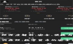 钱包助记词原理深度解析
