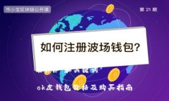 ### 和关键词ok皮钱包价格