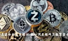 Web3.0与派币的关系探讨：