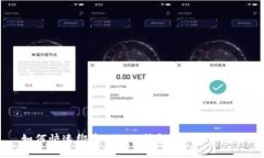 如何快速绑定OKPay钱包与微