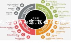 在讨论关于“ok钱包的币卖
