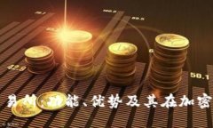 深入了解BitGet交易所：功