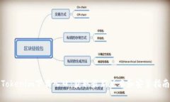 Tokenim下载入口：获取最新