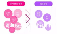 如何完成OKPay钱包的审核与