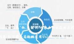 以下是针对“Uniswap钱包”