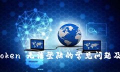  解决 Itoken 无法登陆的常