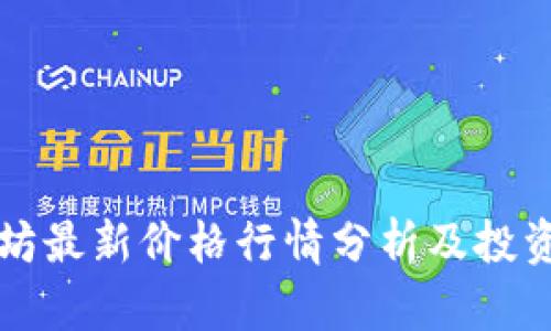 以太坊最新价格行情分析及投资策略