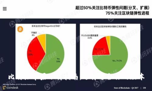 比特派苹果下载指南：选择适合你的版本