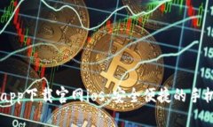 钱能钱包app下载官网ios：
