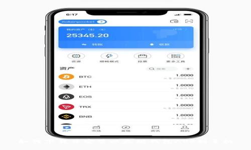 如何下载并安装以太坊钱包APP到手机
