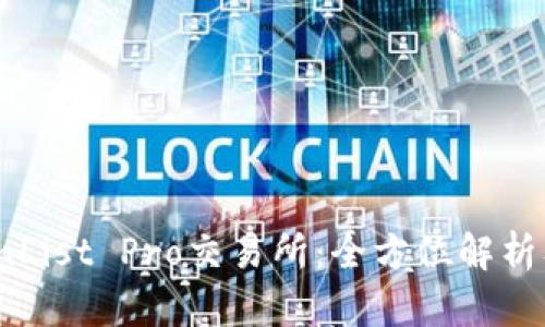 ### CoinList Pro交易所：全方位解析及操作指南
