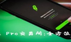 ### CoinList Pro交易所：全方