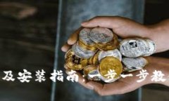 tpWalletapp下载及安装指南：