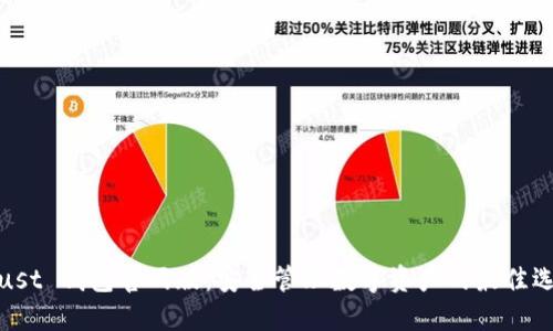 Trust 钱包官网版：安全管理数字资产的最佳选择