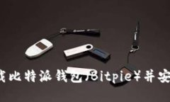 如何下载比特派钱包（B