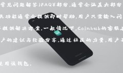   Coinhub钱包还能用吗？用