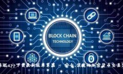 中本聪app下载最新版本苹