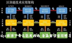 Solfege软件下载及使用指南
