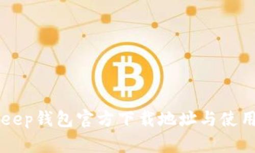BitKeep钱包官方下载地址与使用指南
