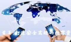 比特派官网首页：打造安