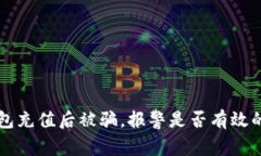使用OK钱包充值后被骗，报