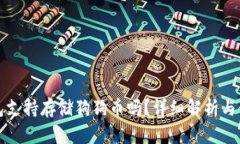 小狐钱包支持存储狗狗币