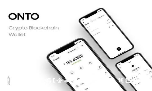 使用OK钱包合法吗？全面解析数字货币钱包的合规性