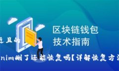 思考一个接近且的bianoti