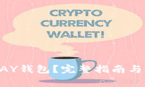 如何注销OKPAY钱包？完整指南与常见问题解答