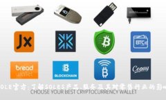 SOLE官方：了解SOLES产品、