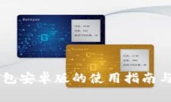 详解OK钱包安卓版的使用指