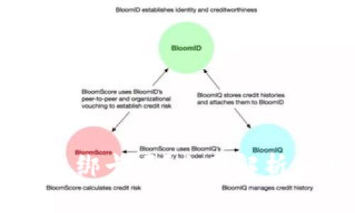 OK钱包可以绑卡吗？全面解析与用户指南