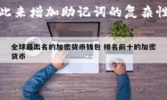biao ti助记词生成规则：创