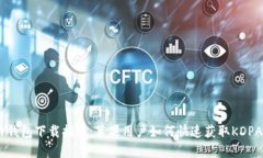 KDPAY钱包下载指南：苹果用