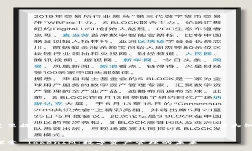 这里提供一个接近且适合  的和相关内容大纲。


探索 TokenIM：数字资产管理的未来