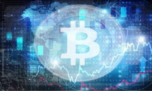 bipoti如何将ONT币安全转入钱包？/bipoti
ONT币, 转入钱包, 加密货币, 区块链技术/guanjianci

## 内容主体大纲

1. **引言**
   - 介绍ONT币及其背景
   - 说明为何用户需要将ONT币转入钱包

2. **ONT币的基本知识**
   - 什么是ONT币？
   - ONT币的应用场景
   - ONT与NEO的关系

3. **选择合适的钱包**
   - 热钱包与冷钱包的区别
   - 推荐的ONT钱包类型
   - 如何选择适合自己的钱包？

4. **转入ONT币的步骤**
   - 创建或登录钱包
   - 获取钱包地址
   - 选择合适的交易所
   - 提交转账请求
   - 确认交易

5. **转账时的注意事项**
   - 确认网络状况
   - 注意转账手续费
   - 最佳实践以确保资金安全

6. **故障排除**
   - 常见的转账问题及解决方法
   - 如何追踪转账状态？
   - 钱包未收到ONT币该怎么办？

7. **结论**
   - 总结转入ONT币的步骤与重要性
   - 提醒用户保持对加密货币的学习与关注

---

### 1. 引言

ONT币，一个基于区块链技术的数字资产，正在全球范围内受到越来越多投资者的关注。对于刚进入加密货币世界的用户，了解如何将ONT币安全有效地转入个人钱包，至关重要。在这篇文章中，我们将详细介绍ONT币的基本知识，选择合适的钱包，以及转帐过程中的注意事项，帮助用户顺利完成ONT币的转入。

### 2. ONT币的基本知识

#### 什么是ONT币？

ONT（Ontology）是由Ontology项目发行的加密货币，旨在为企业和开发者提供一个高效、安全的区块链解决方案。它的主要设计目标是提升组织的互操作性及信息共享能力.

#### ONT币的应用场景

ONT币的应用主要集中在身份认证、数据共享和企业资源管理等不同领域。通过使用ONT币，企业能够在保护用户隐私的同时，实现透明和高效的数据交换.

#### ONT与NEO的关系

Ontology是一个独立的区块链项目，但与NEO有着紧密的联系。NEO为Ontology提供技术支持，而Ontology则为NEO扩展其在企业区块链解决方案方面的应用.

### 3. 选择合适的钱包

#### 热钱包与冷钱包的区别

热钱包和冷钱包是两种存储加密资产的方式。热钱包通过互联网在线存储，方便快捷，但安全性相对较低。而冷钱包则是离线存储，安全性高，更适合长期投资.

#### 推荐的ONT钱包类型

对于ONT币的存储，用户可以选择官方钱包、第三方钱包（例如Ledger和Trezor）以及网络钱包。每种钱包都有其独特的优缺点，用户应根据自己的需求选择合适的类型.

#### 如何选择适合自己的钱包？

在选择钱包时，用户需考虑安全性、便捷性、费用以及支持的功能。个人投资者建议选择信誉良好的第三方钱包，企业用户则可以考虑更为复杂的冷存储解决方案.

### 4. 转入ONT币的步骤

#### 创建或登录钱包

转入ONT币的第一步是创建或登录钱包。用户需仔细阅读相关条款，确保其理解所有规定，注册并设置安全密码.

#### 获取钱包地址

在钱包创建或确认后的界面上，用户需要找到其ONT币的接收地址，并将其复制以备后用.

#### 选择合适的交易所

选择支持ONT币交易的交易所，常见的有Bittrex、Huobi等。注册并完成身份验证后，可通过交易所购买ONT币并选择提现.

#### 提交转账请求

在交易所进行提现前，用户需确认钱包地址无误，将ONT币提现至个人钱包，填入完整的提现信息并确认提交请求.

#### 确认交易

转账完成后，用户可以在钱包中查看ONT币的到账情况，通常需要一定时间来确认交易.

### 5. 转账时的注意事项

#### 确认网络状况

在进行ONT币转账时，用户需确认实时网络状况，以确保转账能够顺利完成，有效避免因网络拥堵而导致的延误.

#### 注意转账手续费

用户应了解每一笔转账的手续费，在选择交易所或转账时，计算好手续费预算，以免带来不必要的损失.

#### 最佳实践以确保资金安全

安全措施尤为重要，用户应该定期更新钱包密码，使用双重认证，并对钱包进行备份，以降低资产风险.

### 6. 故障排除

#### 常见的转账问题及解决方法

在转账过程中，用户可能遇到资金未到账、转账失败等问题，应仔细查看每个环节，确保所有信息无误，若问题持续，请联系相关交易所客服.

#### 如何追踪转账状态？

用户可使用区块链浏览器跟踪确认ONT币的转账状态，通过输入交易哈希值可实时查看交易的进度.

#### 钱包未收到ONT币该怎么办？

如果在一定时间内未收到ONT币，用户需查看交易状态及确认地址，若仍无解，请联系钱包客服问询处理。

### 7. 结论

总结来说，将ONT币转入钱包的过程虽然复杂，但只要遵循必要的步骤并保持警惕，用户就能够安全地完成转账。掌握这些基础知识不仅可以帮助用户更好地管理自己的加密资产，更能在市场变化时保持灵活应变的能力。

---

### 相关问题

#### 1. ONT币有什么特别的优势？ 
#### 2. 如何安全地存储ONT币？
#### 3. 转账过程中有哪些常见错误？
#### 4. 使用交易所转账ONT币的利弊是什么？
#### 5. 加密货币的税务问题怎么处理？
#### 6. 如何防范加密货币诈骗？ 

如需每个问题详细介绍，亦可继续进行。