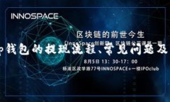   BitKeep钱包提现指南：如