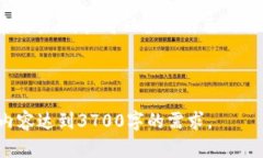 baioti全面解析OKX交易所APP功能及使用技巧/baioti